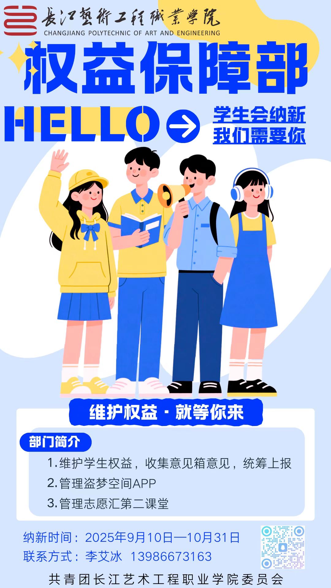 权益部.jpg