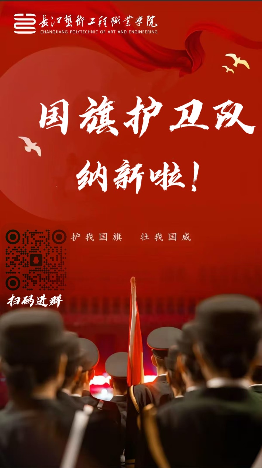 国旗护卫队.jpg
